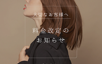 【重要】メニューアップデート・料金改定のお知らせ