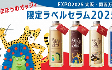 限定ラベル発売