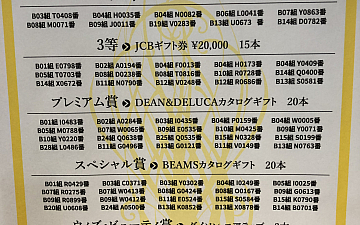 ALWAYS with BEAUTY 当選番号発表! 2020.6.3更新