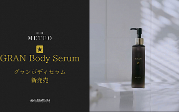GRAN Body Serum 入荷しました 0329更新