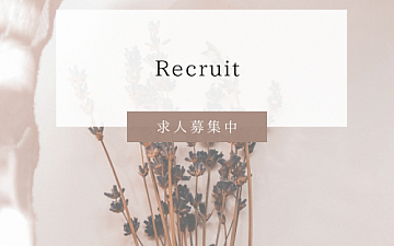 リクルートページ 更新しました