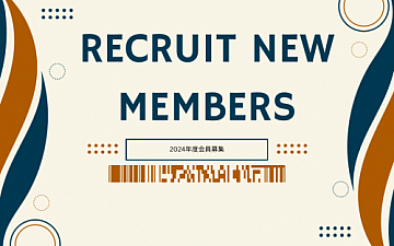 2024年度 年間会員 入会募集開始。