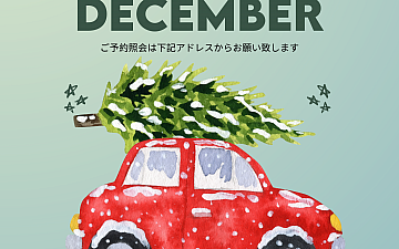 12月のご予約に関して